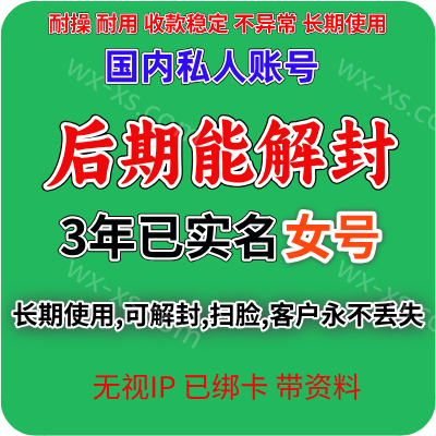 【购买微信号】国内私人微信账号购买出售批发已实名绑卡3年女带圈带账单稳定抗投诉