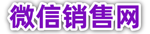 微信销售网，微信账号购买，微信好批发，出售微信号，微信帳號購買，微信线上购买平台，靠谱长期合作网站。-微信账号购买网，微信号购买，微信账号出售，微信账号批发，微信小号购买，微信号购买平台，微信号批发网，在這裡輸入要轉換微信小號購買，微信號購買平颱，微信號批髮網，微信賬號批髮價格，微信號出售平颱，出售微信賬號，批髮微信賬號，購買微信小號，賬號批髮微信，微信賬號購買平颱，批髮網微信賬號，微信號出售，微信号出售平台，购买微信号渠道。